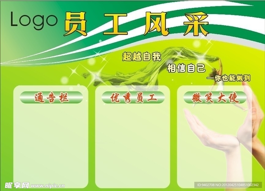 员工风采