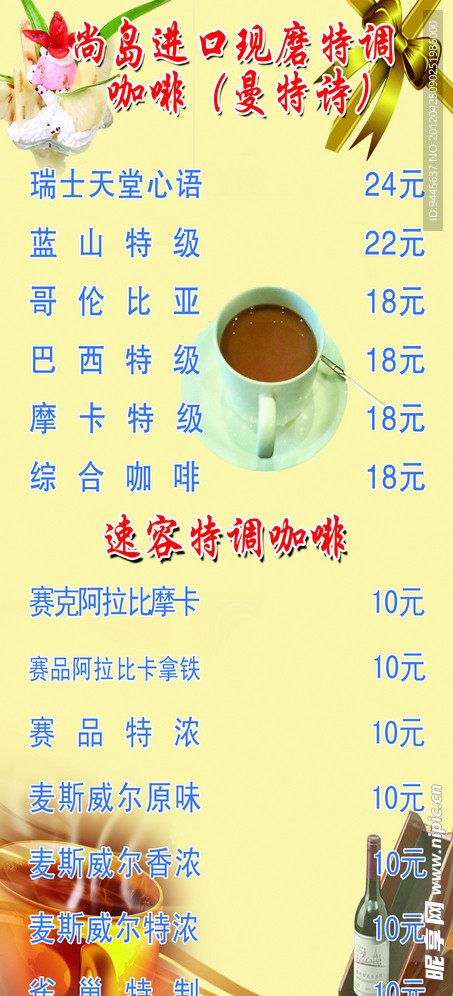 酒水单