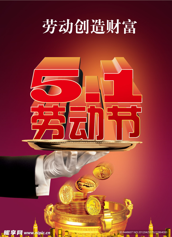 五一劳动节