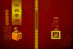 洪氏家谱