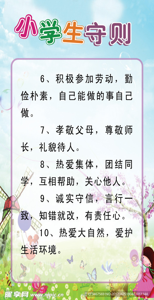 小学生守则