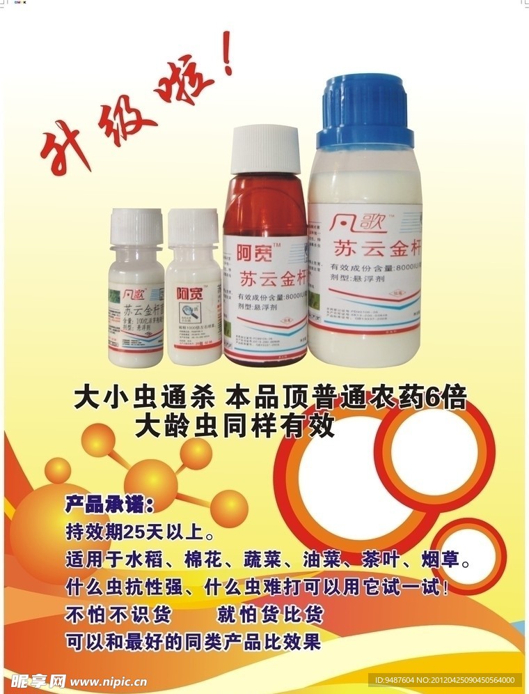 升级了农药彩页