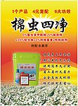 棉花病害海报