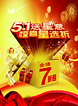 五一促销广告