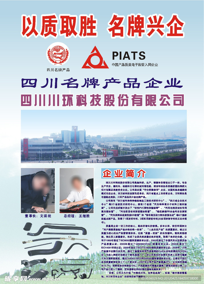 企业展板