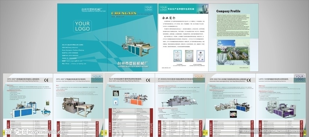 塑料机械厂样本 画册