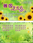 雅园花礼店名片