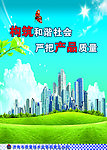 和谐社会