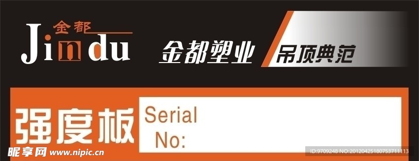 金都塑业不干胶