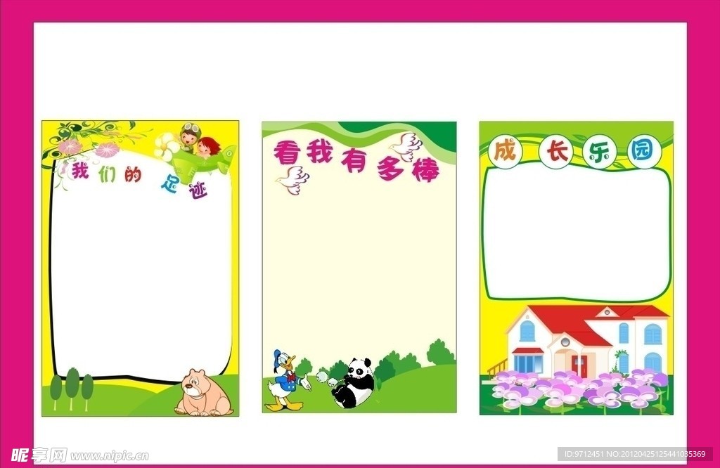 幼儿模版