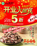 开业大酬宾