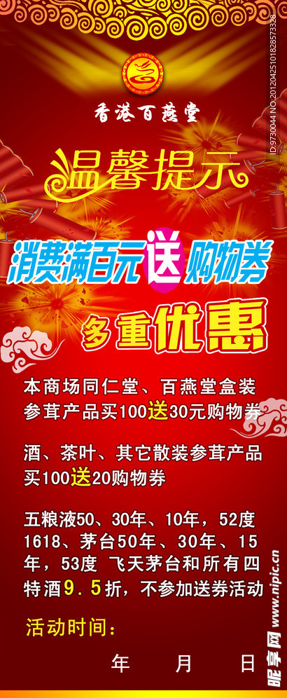 喜庆X展架