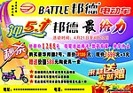 邦德电动车宣传彩页