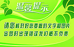 温馨提示