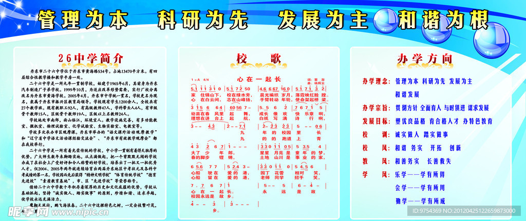 校园展板