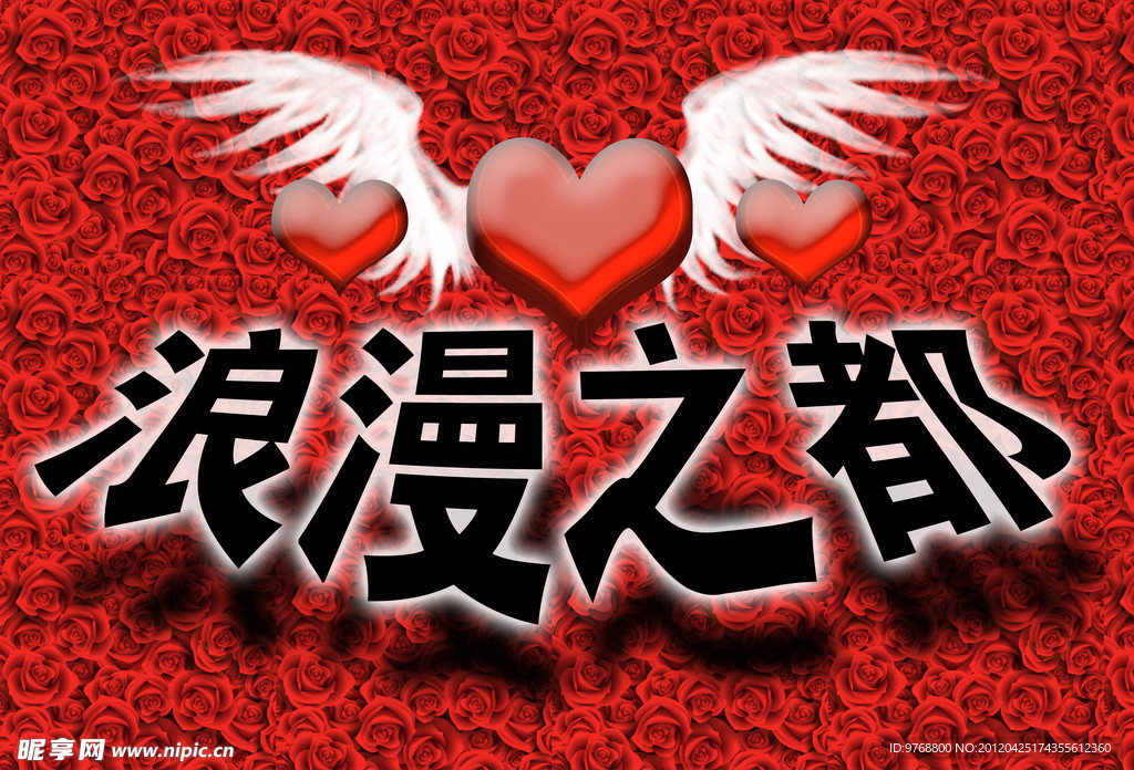 浪漫 玫瑰