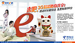中国电信 我的e家