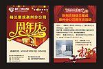 周年庆宣传页