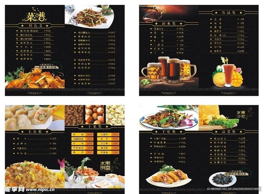 菜谱