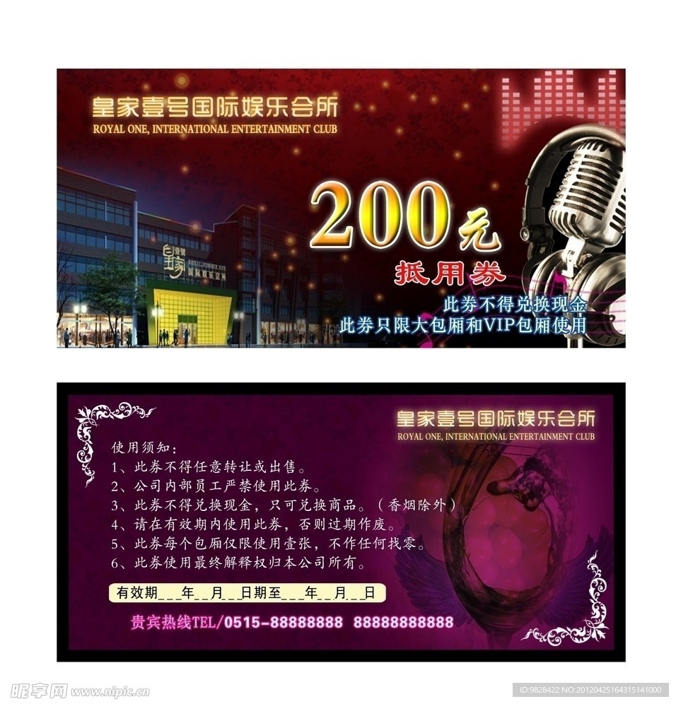 皇家壹号抵用券