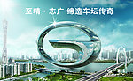 广汽传祺汽车大G