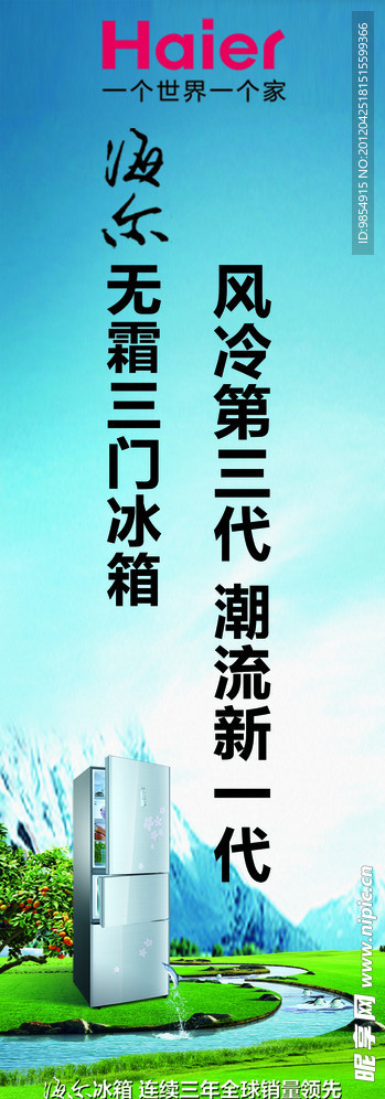 海尔三开门 风冷冰箱