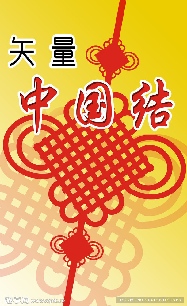 红色中国结