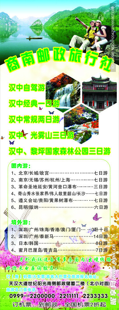 旅行社展架