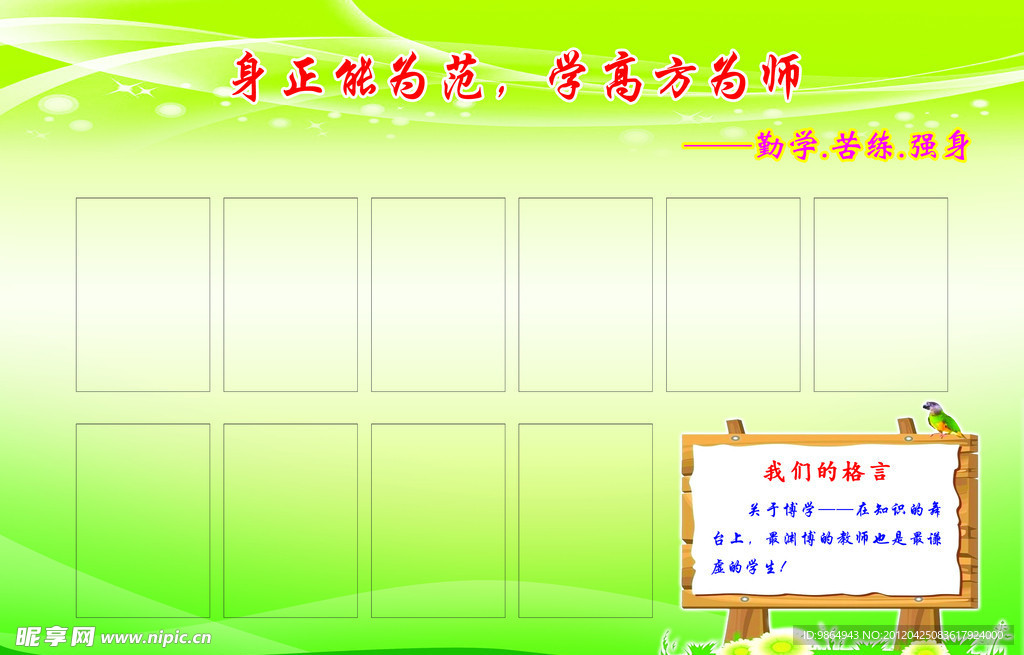 学校展板