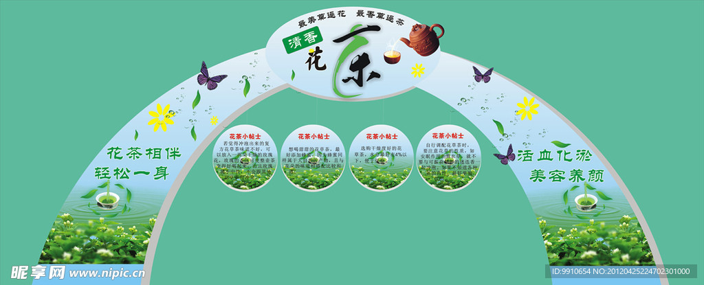 花茶装饰图