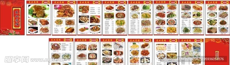 菜谱