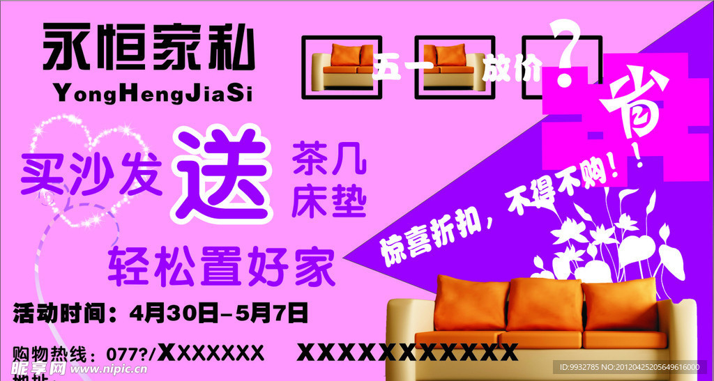 家私