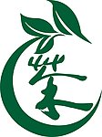 茶叶