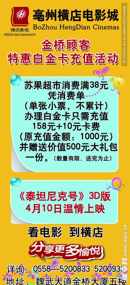 电影城海报