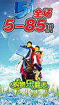 五一促销海报
