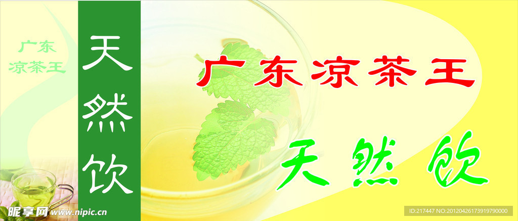 凉茶广告