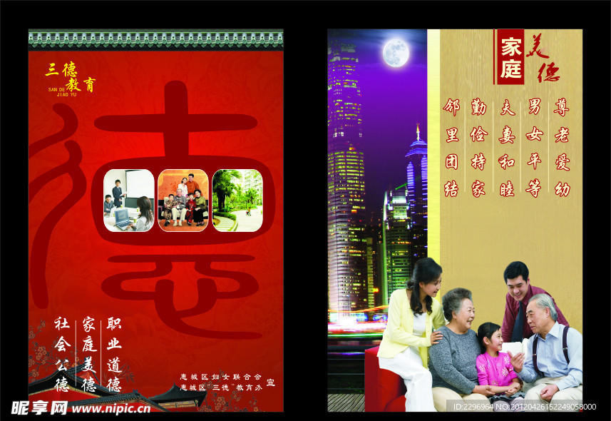 三德教育
