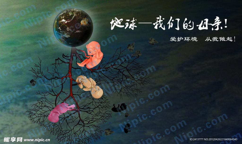 环保公益广告