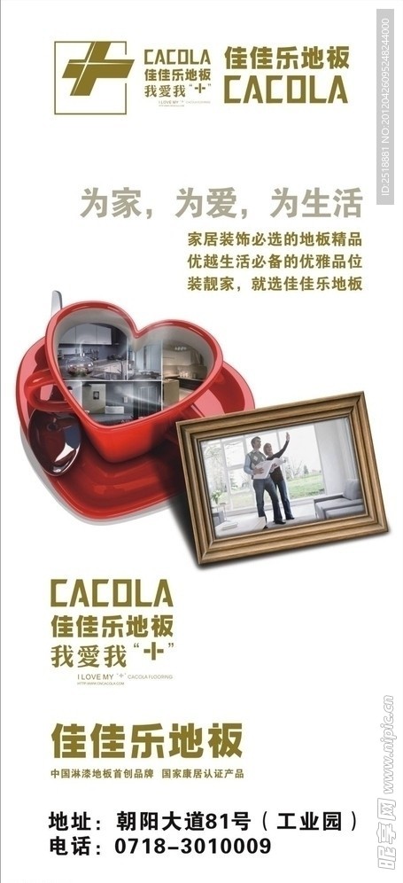 佳佳乐地板品牌调性X架