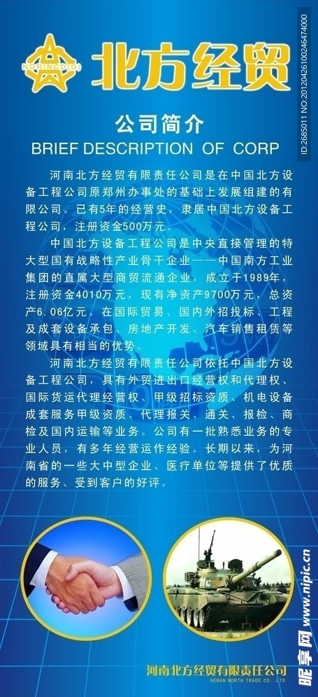 经贸X展架