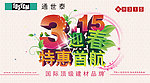 通世泰诚信315活动