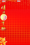 中秋