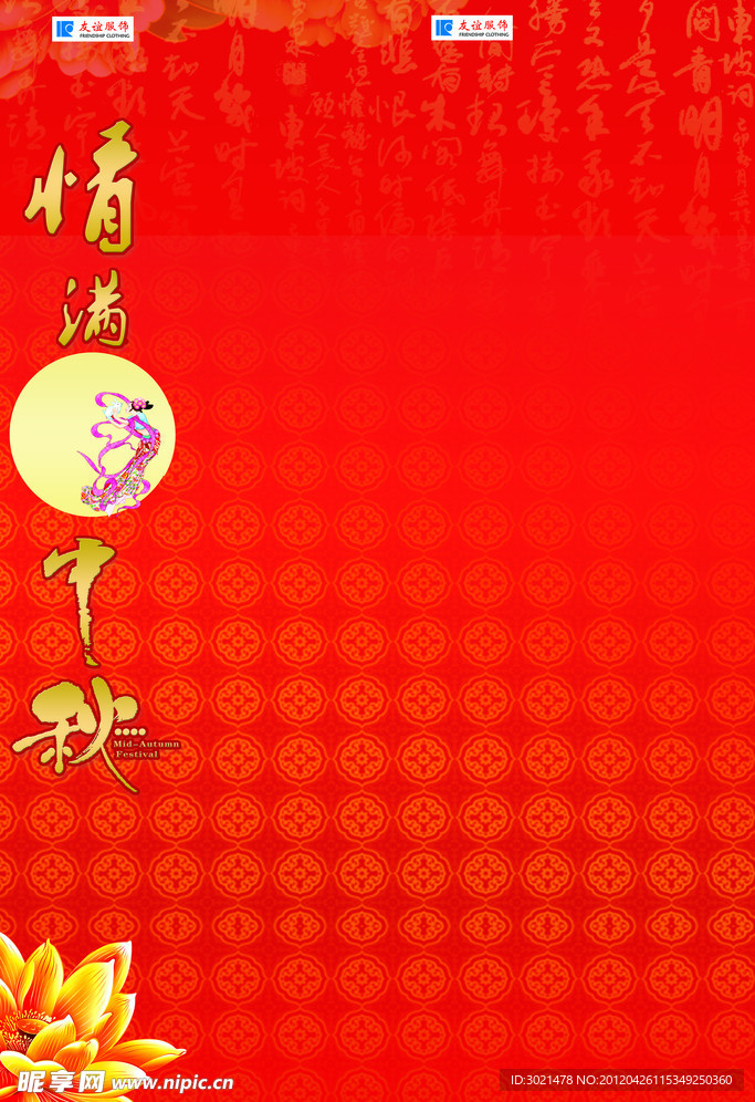 中秋