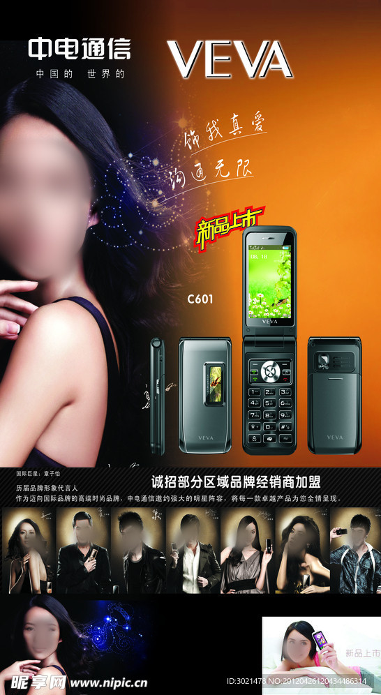 手机广告