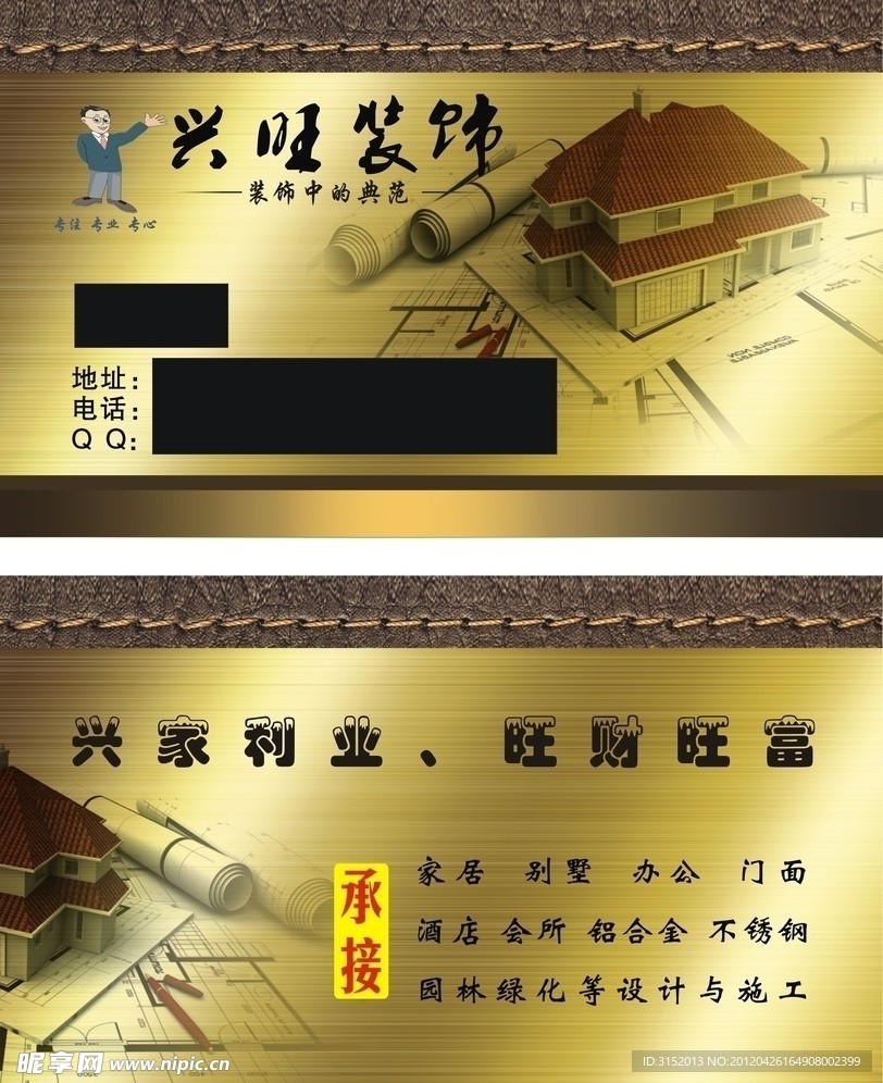 装修名片