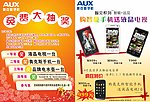 买奥克斯手机智能机送电视