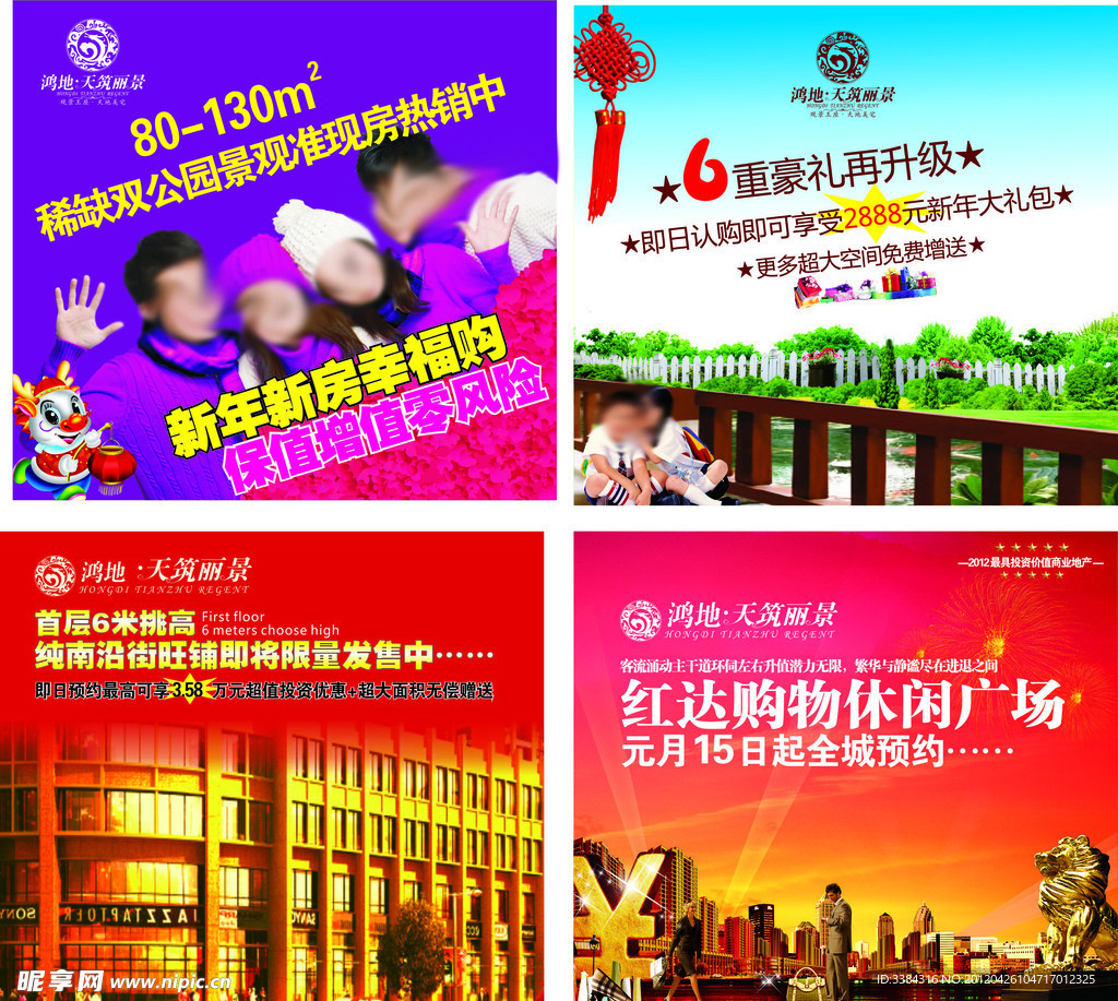 房地产橱窗