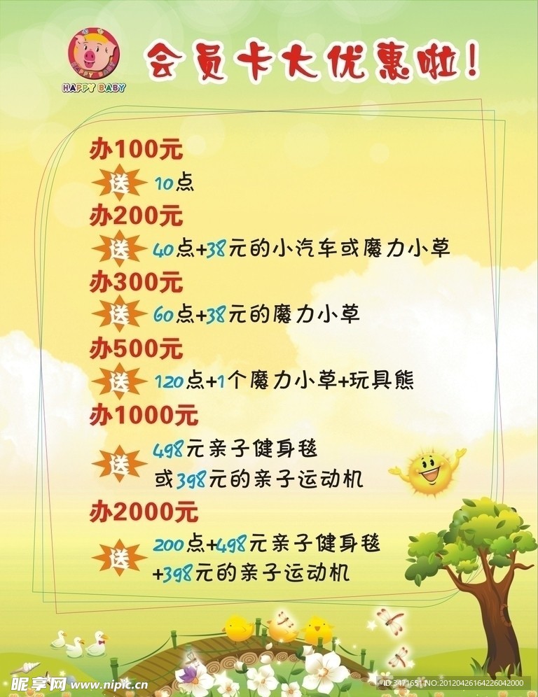 会员卡大优惠