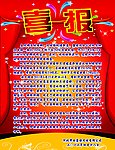 喜报