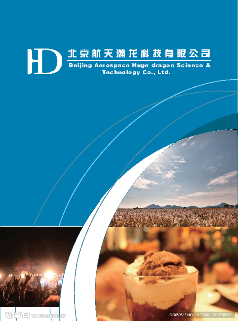 企业宣传册封面